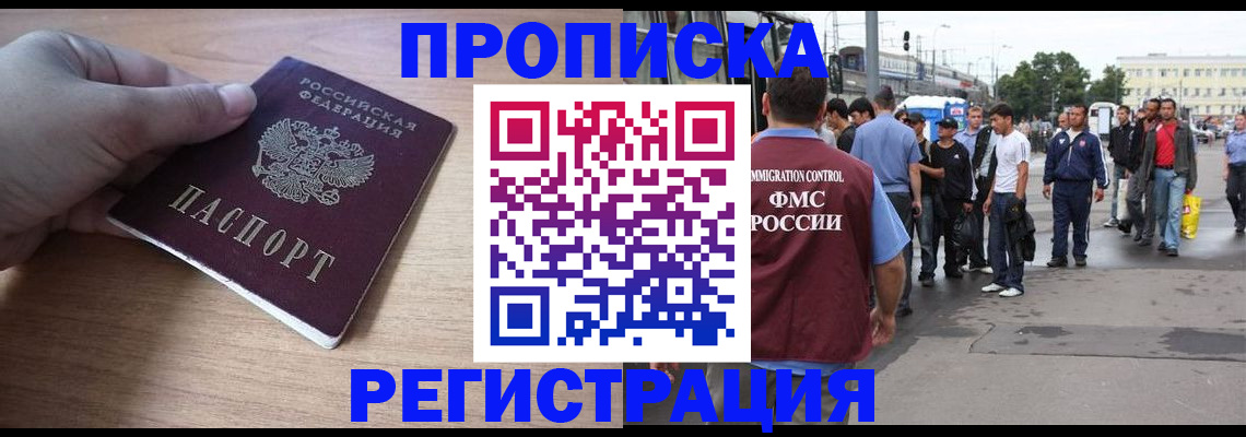 прописка для школы в Жуковском