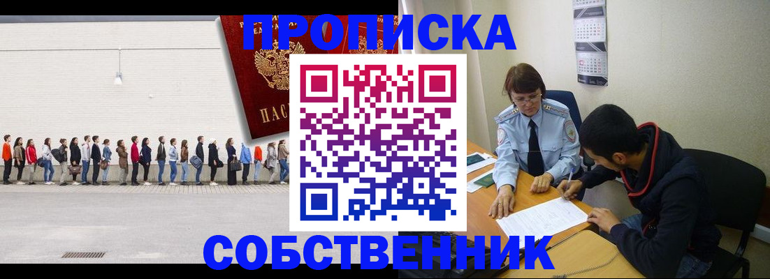 временная регистрация недорого в Жуковском