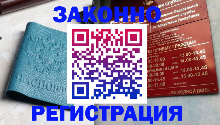 прописка для военкомата в Жуковском