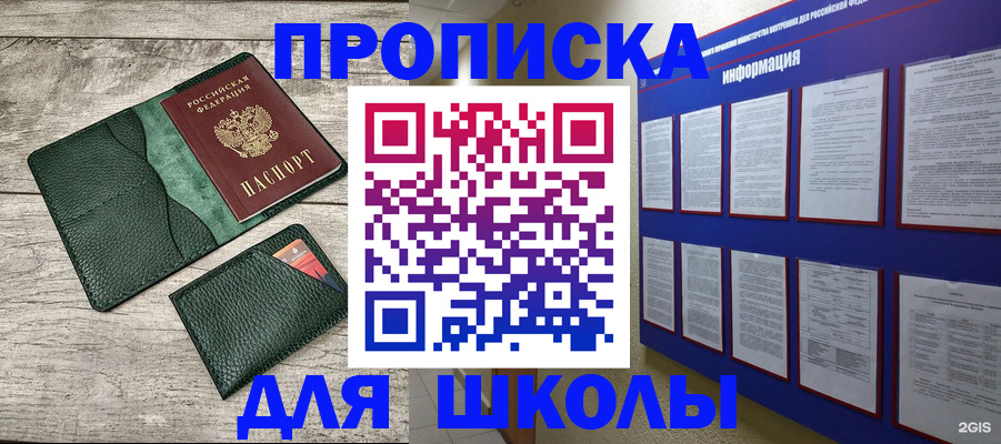 прописка для кредита в Жуковском