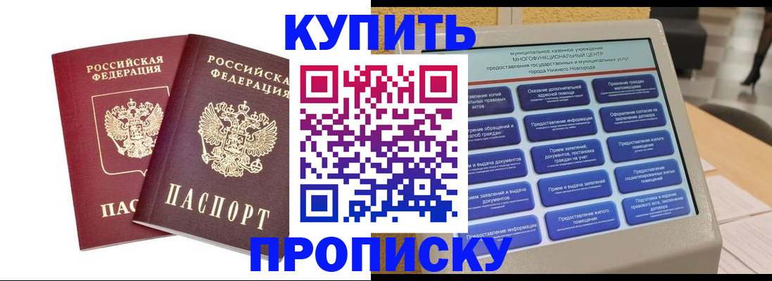 прописка для кредита в Жуковском